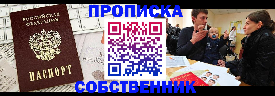 прописка гарантия в Чистополье