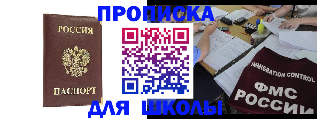 прописка ребенка в Чистополье