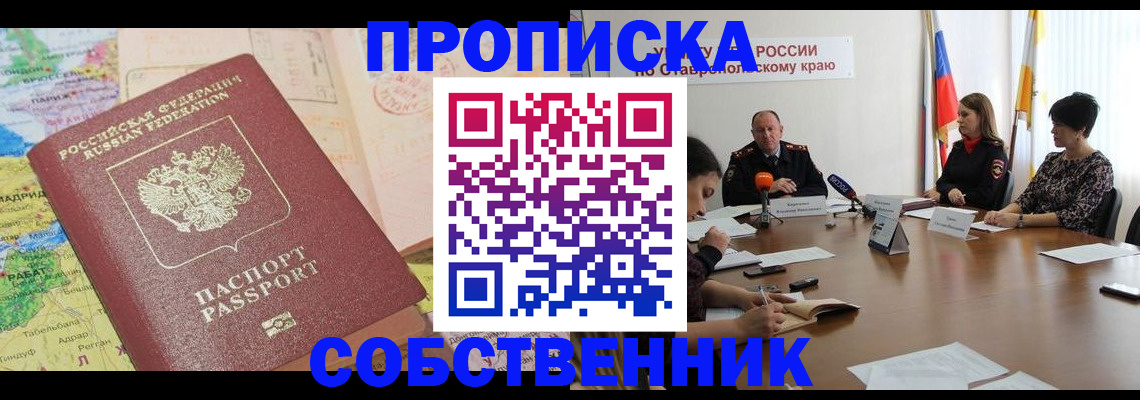 прописка в квартире в Чистополье